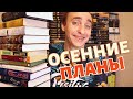 КНИЖНЫЕ ИТОГИ ЛЕТА И АМБИЦИОЗНЫЕ ПЛАНЫ НА ОСЕНЬ