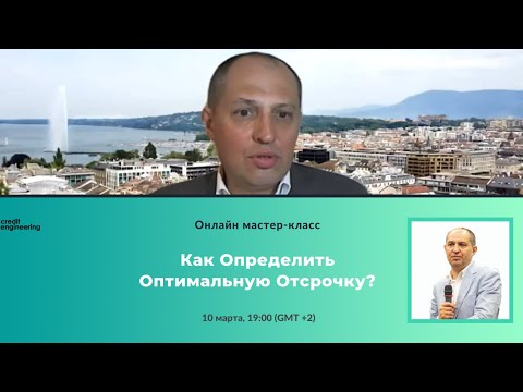 Как Определить Оптимальную Отсрочку Платежа