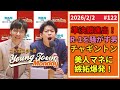 #122「準決勝進出R-1を騒がす男チャギントン」カベポスターのヤングタウン