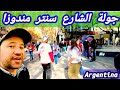 شاهد المدينة الارجنتينية التي يحبها العرب والسياح مندوزا غرب الارجنتين جولة شوارعها Argentina 