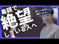 【親ガチャはあるか？】【毒親講座】毒親育ちも幸せになれます【毒親育ちの特徴】【毒親特徴】