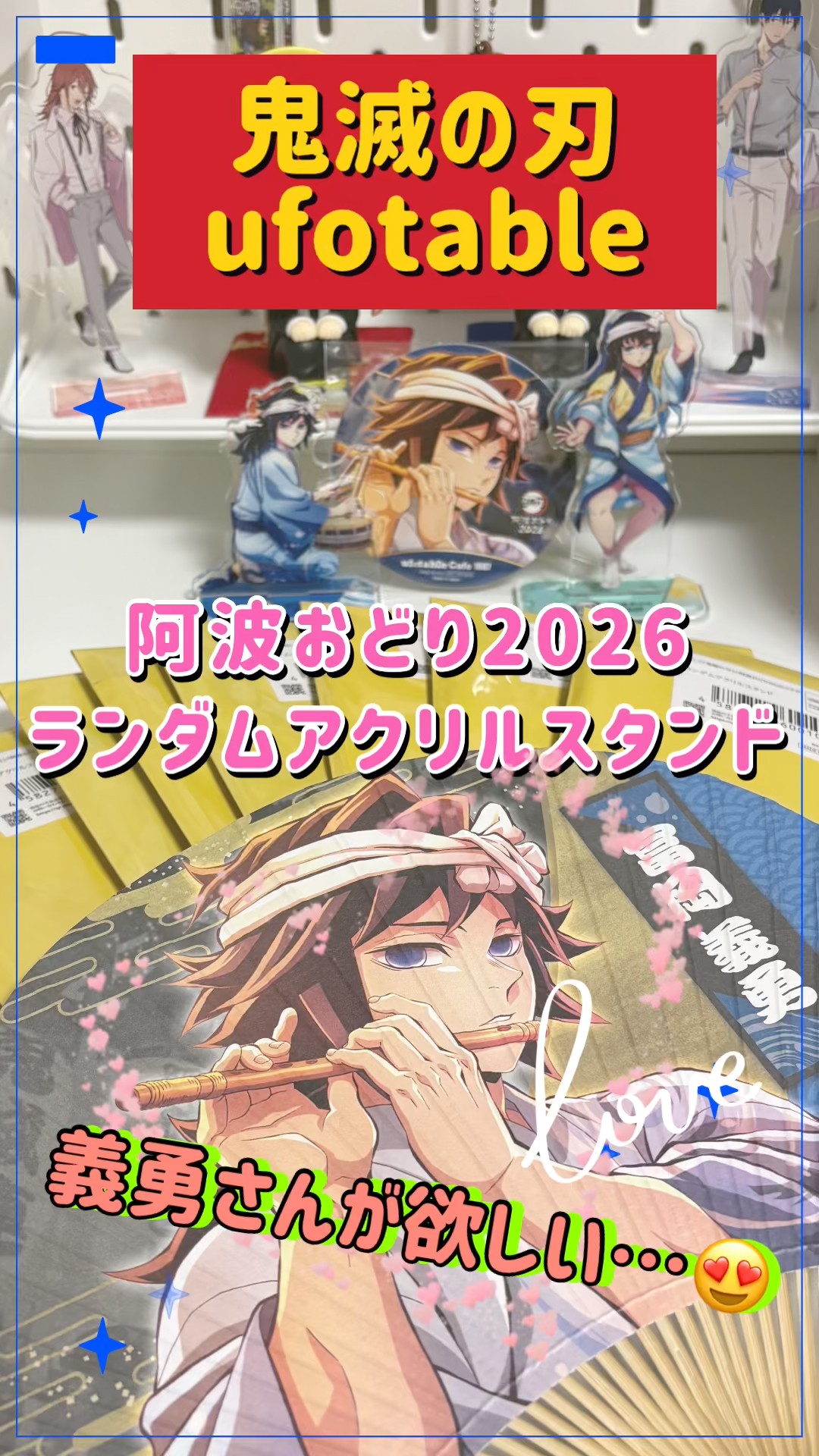 鬼滅の刃】 とにかく義勇さんが欲しい😍 コンプorガチランダム