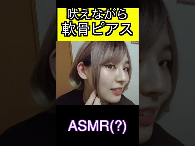 軟骨ピアスで1分間ASMR！ #ピアッシング