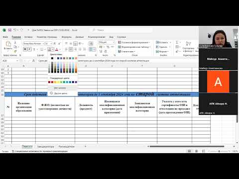 Разъяснительная работа по заполнению формы по аттестации педагогов, зам дир и руководителей