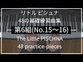 リトルピシュナ 第6組(No.15~16/48) Little PISCHNA｜48の基礎練習曲集 48 practice-pieces for the piano