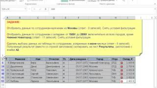 Курс по Excel. Уровень 1 - Часть 7