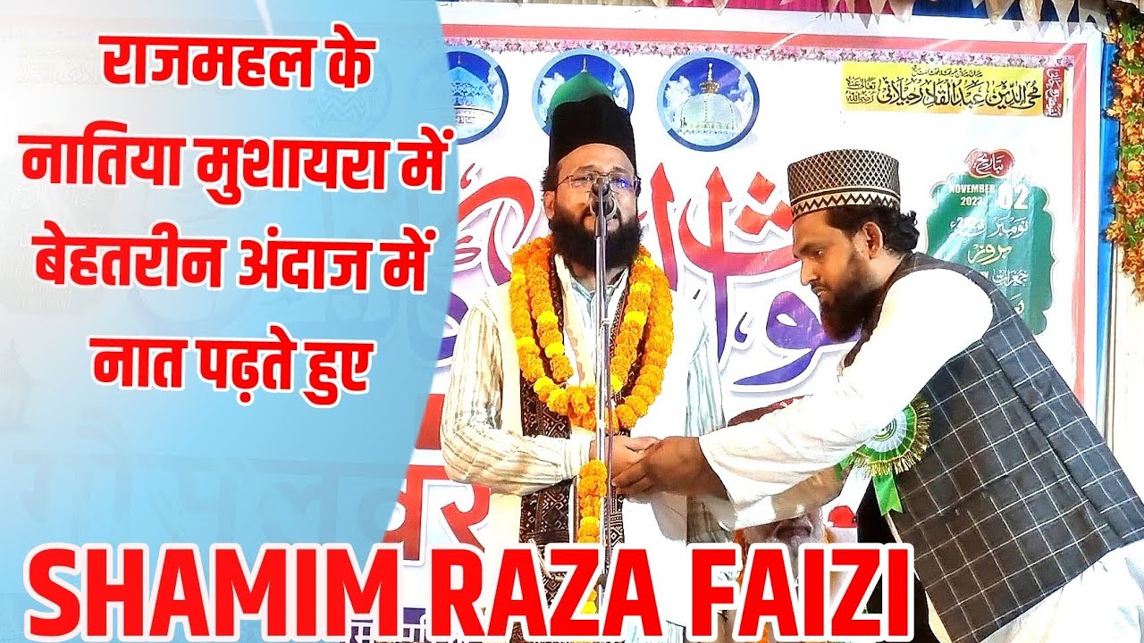 Shamim Raza Faizi Ki Naat Sharif | Shamim Raza Faizi - YouTube