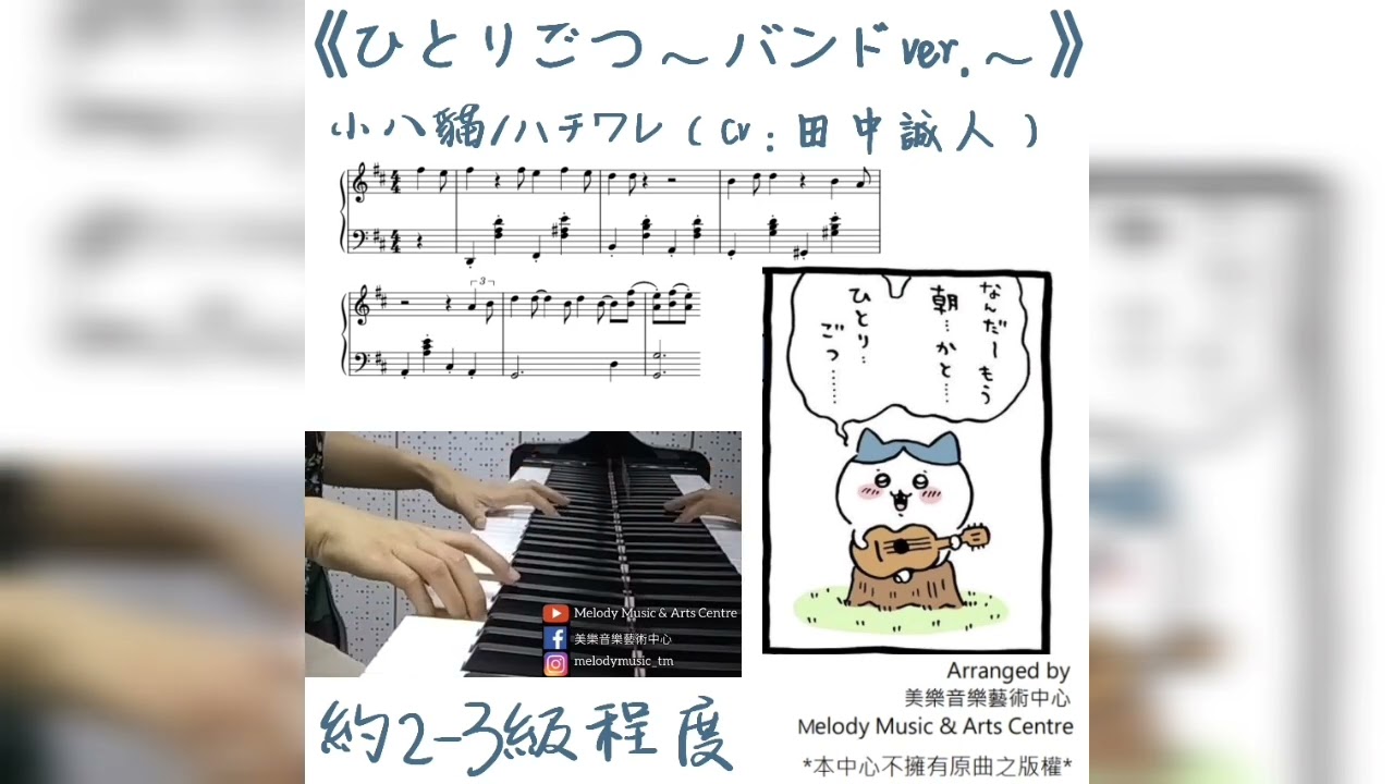Chiikawa/ちいかわ - ひとりごつ Performance Video by Melody Music