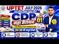 UPTET July 2026 | CDP Maha Marathon Class 🔥 | एक ही Class में पूरा Syllabus खत्म | 30/30 की तैयारी