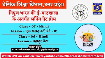 30.01.23 - 04:02 PM, Class - 06 & 07। निपुण भारत की ई-पाठशाला के अंतर्गत लर्निंग ऐट होम