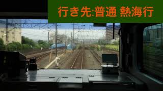 上野東京ラインE231系1000番台ヤマU-534 大船駅→藤沢駅間 前面展望