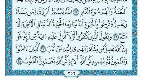 Surat Ar-Ra’d Maher al Muaiqly سورة الرعد باجمل صوت  مكتوبة ماهر المعيقلي