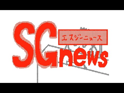【うごメモ】SGニュース総まとめ【DSi】