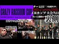 【わいわい切り抜き】CRカップ チーム01 本番当日 笑いと感動の裏側　※コメント付き