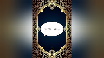 ✨ تلاوة خاشعة من سورة نوح بصوت مؤثر – خشوع وطمأنينة