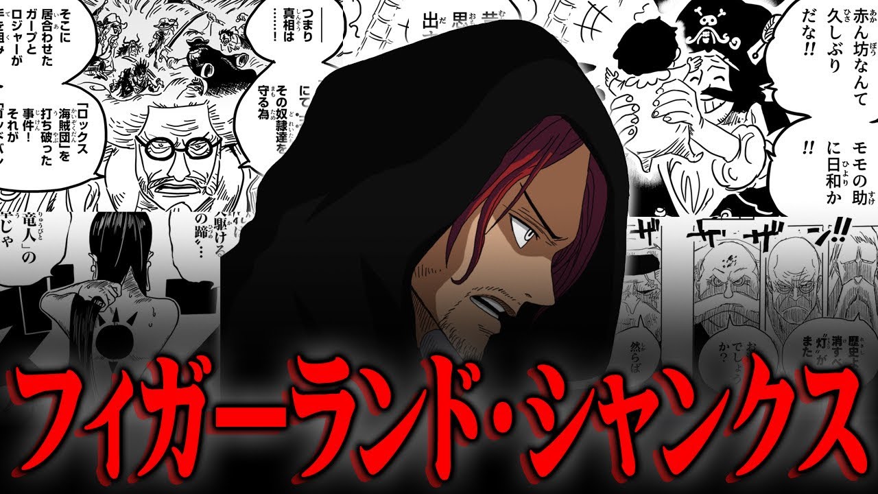 When will Shanks' real name be revealed? [One Piece Latest