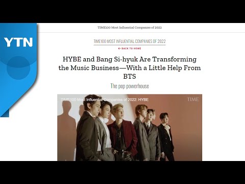 하이브, '세계 영향력 100대 기업' 2년 연속 선정...'아기상어' 핑크퐁컴퍼니도 / YTN