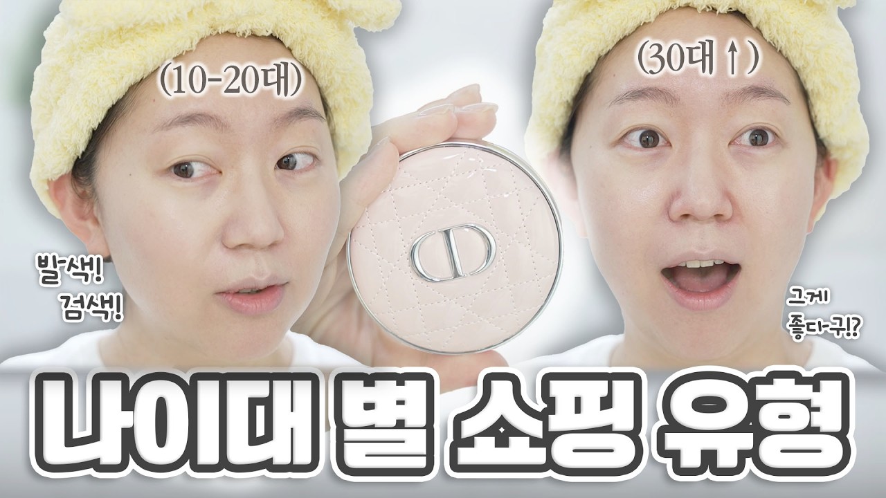 명품 쿠션 살/말 고민 되잖아요? 이건 괜찮아요. 디올 포에버 하이드라 글로우 메쉬 쿠션