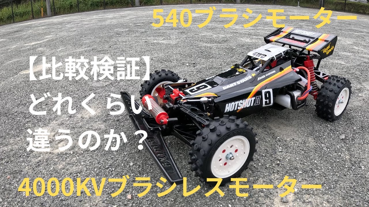 タミヤホットショットⅡ】圧巻のリアル走行！ - YouTube