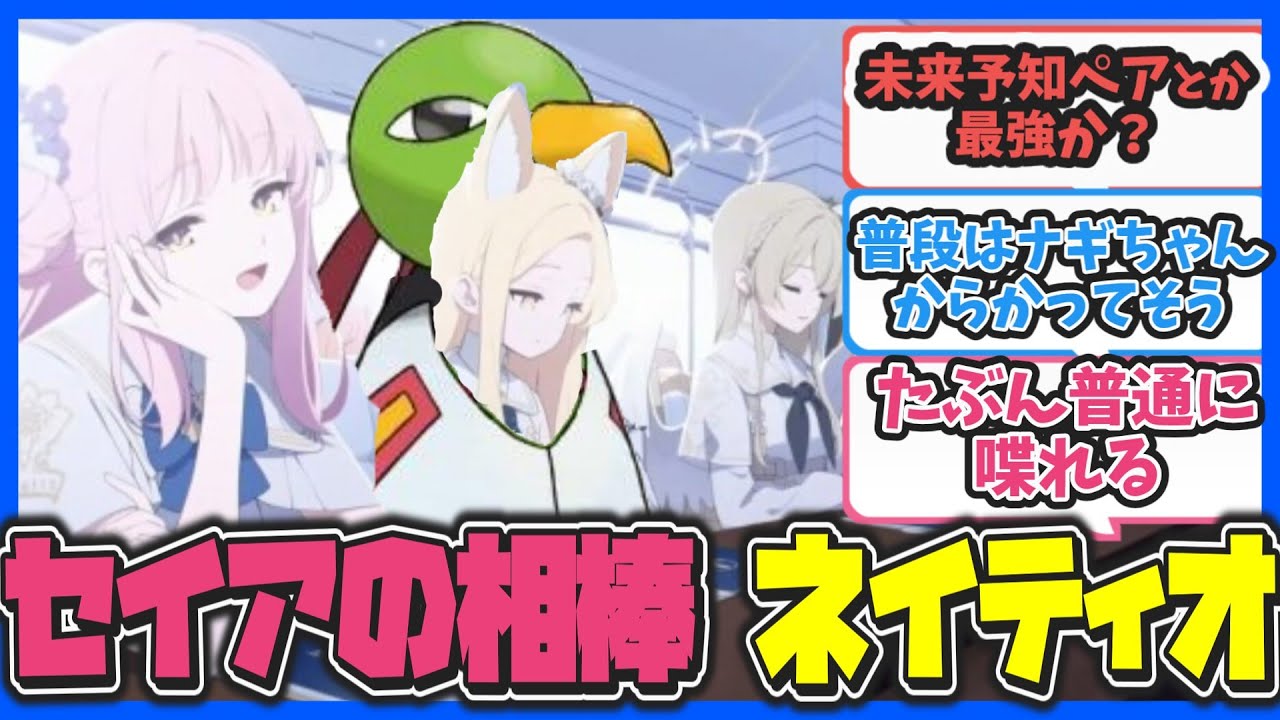【クロス】ここだけセイアの相棒がネイティオなキヴォトス【ブルアカ反応まとめ】