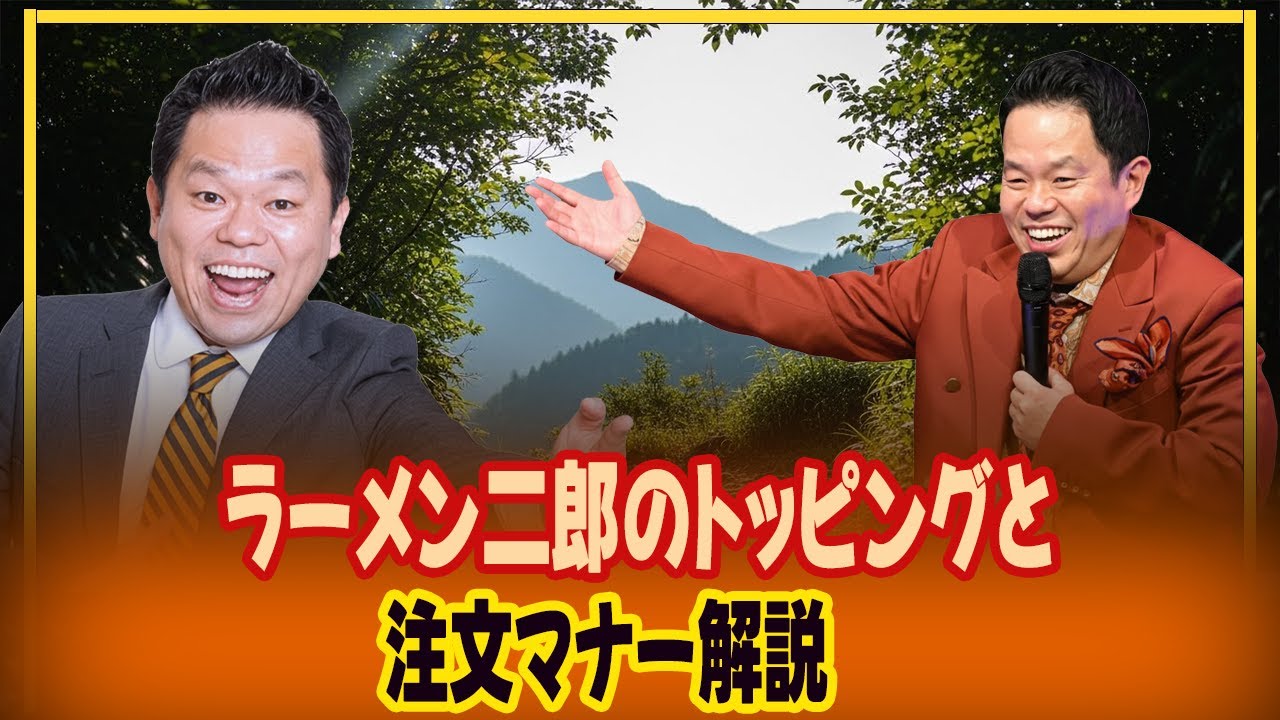 ラーメン二郎のトッピングと注文マナー解説