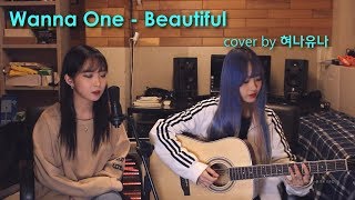 Wanna One(워너원)-Beautiful(뷰티풀) | Acoustic Cover by 혀나유나