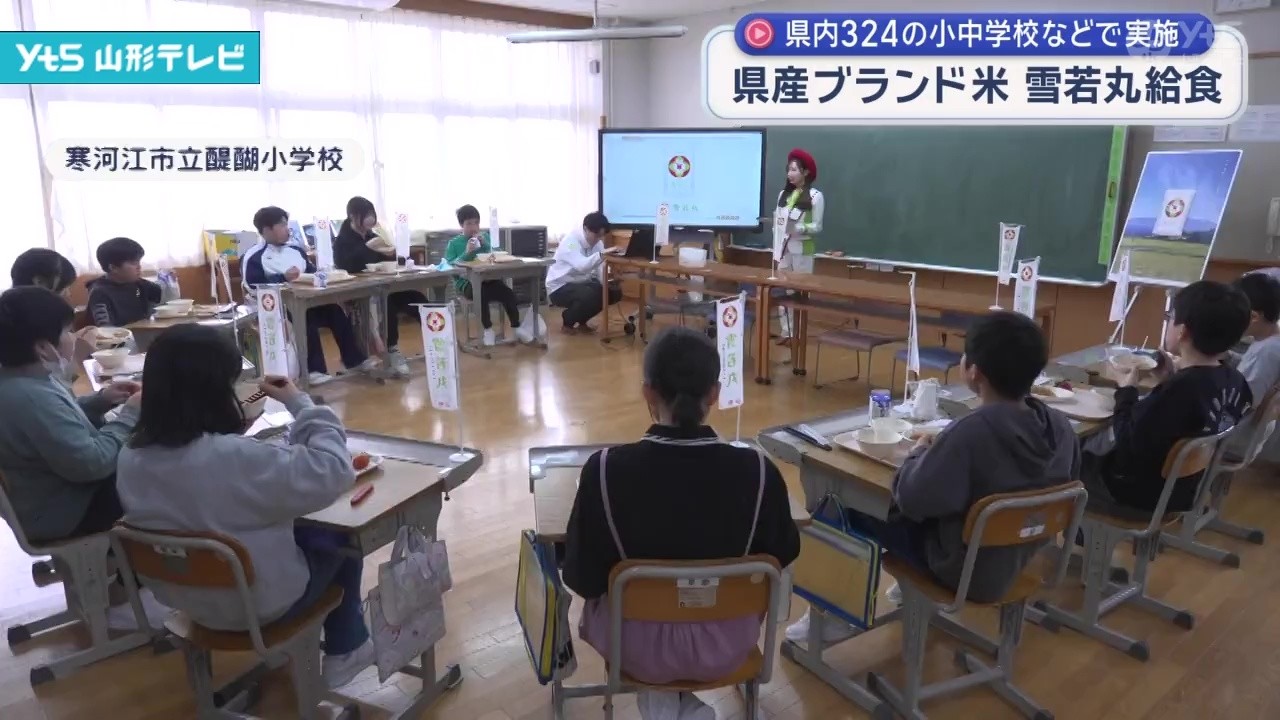 県産ブランド米「雪若丸」小学校の給食に登場