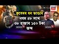 ACS Lachit Kumar Das | দুৰ্নীতিগ্ৰস্ত ACS বিষয়া লাচিত কুমাৰ দাসৰ ঘৰৰ পৰা ৪৮লাখ ৩৮হাজাৰ টকা জব্দ N18V