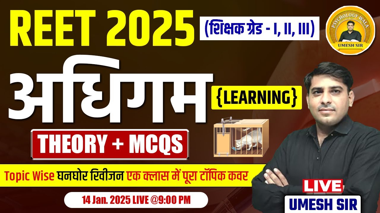 REET पात्रता 2025 शिक्षक ग्रेड-l,ll,lll ) अधिगम (Learning)THEORY+MCQS ll घनघोर रिवीजन ll Umesh Sir