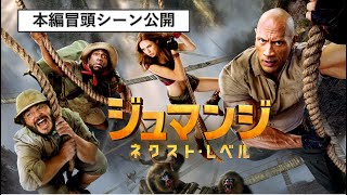 GREATEST HITS 映画の秋キャンペーン 9月16日（水）～9月30日（水）『ジュマンジ／ネクスト・レベル』スペシャルプライスでデジタル配信