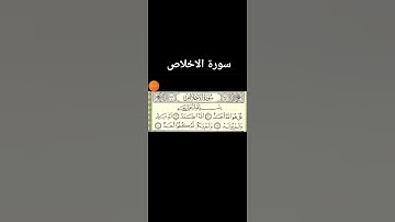 سورة الاخلاص عبد الباسط عبد الصمد #قرآن #لايك