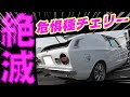 【旧車】ヤンチャなヨンメリ!西部警察マシンXのジャパンターボ!絶滅危惧種のチェリーX-1R!