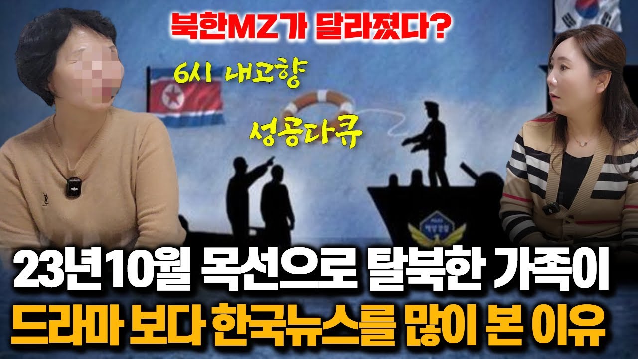 [김미옥님_3부]동해안으로 목선타고 탈북한 가족이 한국 휴계소 이것만 보고 한국사람들이 장수 비결을 알수 있었다고~