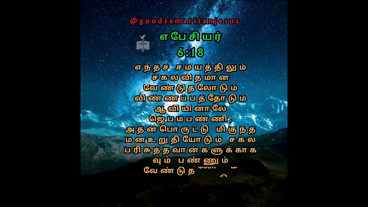 JESUS POSITIVE WORDS TAMIL_EPHESIANS 6:18_ABRAHAM JOHN KENNEDY