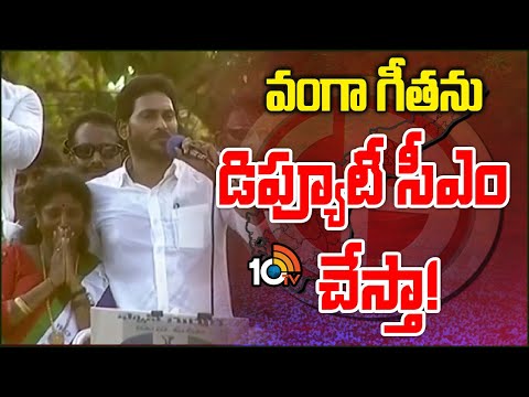 CM Jagan Key Announcement | పిఠాపురం సభలో సీఎం జగన్‌ కీలక ప్రకటన | 10TV - 10TVNEWSTELUGU