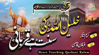 Hajj kalam 2023 | Khaleel ullah hazrat ibrahim a.h ki sunnat | Hajj Naats| Furqan Qasmi #hajjnaats