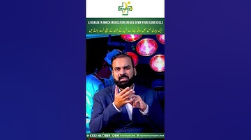 G6PD Deficiency, Diagnoses & Treatment In Urdu | Khoon Ky Khuliya Tootna Ki Wajuhat Aur Ilaj