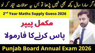 Tricks to pass 2nd year mathematics supply 2026 | 12th Class Mathematics Supply Guess Paper 2026