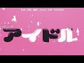 「我推的孩子」