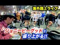 ジョニービーグッドで路上ライブが大変なことに...!?日本人ストリートミュージシャンが海外の街を盛り上げる！