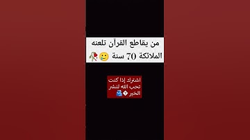 صلوا على النبي المصطفى ♥️♥️ #تلاوة_مؤثرة #تلاوة_خاشعة #إسلام_صبحي #قران_كريم #ارح_قلبك #راحة_نفسية