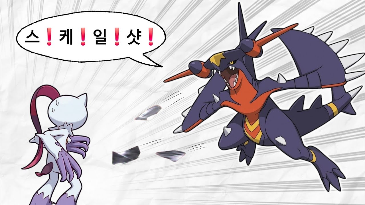 메가 한카리아스Z를 물리형으로 쓰지 말란 법 있을까??
