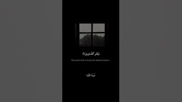 ﴿وَبَشِّرِ ٱلصَّـٰبِرِينَ﴾🍃..القارئ طارق محمد