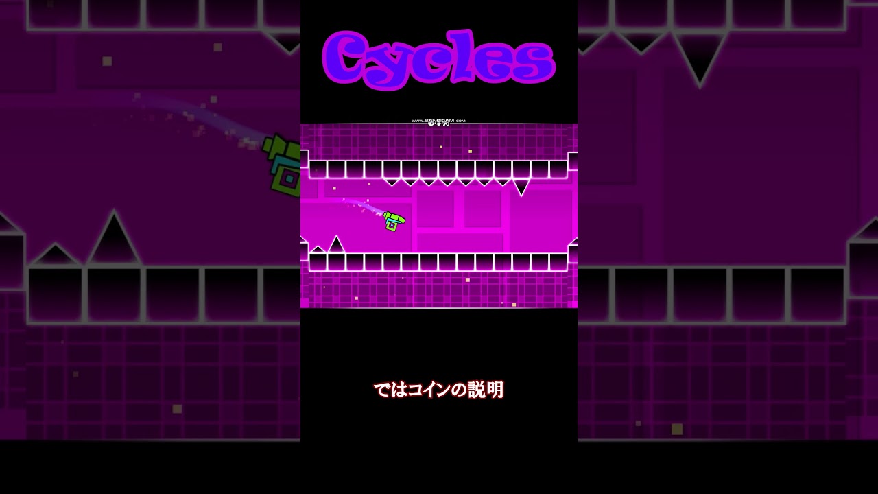 Geometry Dash】 Cyclesをレビュー！#ジオメトリーダッシュ #geometrydash #shorts - YouTube
