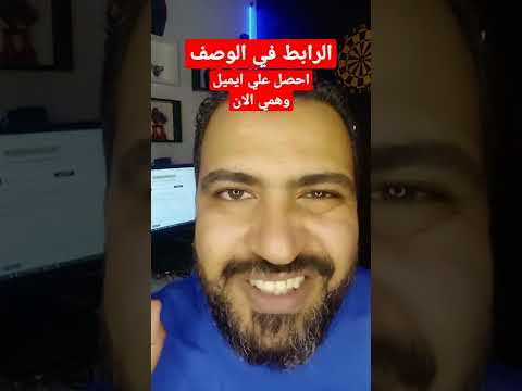 كيفية الحصول علي ايميل وهمي مؤقت