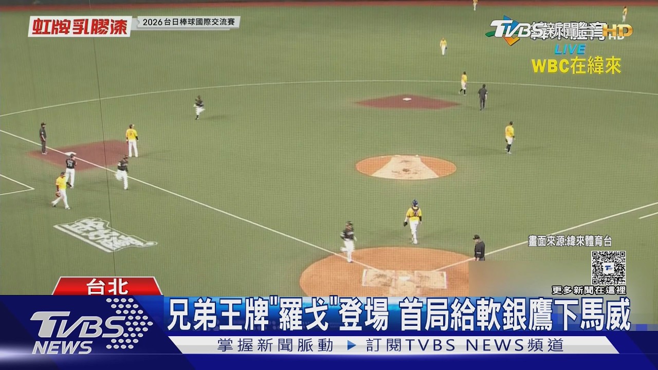 正木智也逆轉3分砲! 台日交流賽兄弟吞敗｜TVBS新聞 @TVBSNEWS01