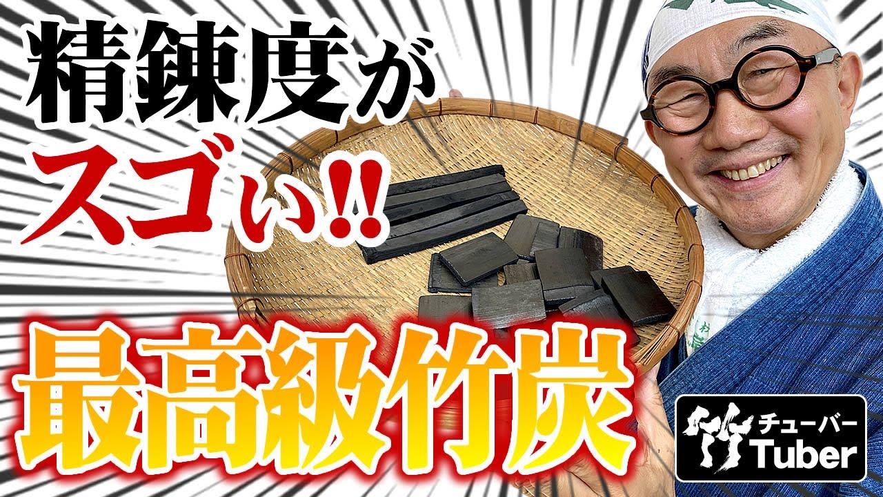 最高級竹炭（15cm）5枚セット | 虎斑竹専門店 竹虎