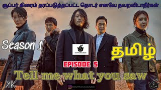 #koreanseries Tell Me What You Saw Origin S1 episode 5 in tamil series KARUPPEAN KUSUMBAN தமிழ்