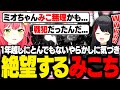【#ホロ7DTD】1年越しに大戦犯が発覚しハードモードの参加にビビるみこち【ホロライブ/切り抜き/さくらみこ/白上フブキ/大神ミオ/大空スバル/星街すいせい】
