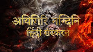 Download lagu Aigiri Nandini Hindi Version || Mahishasur Mardini stotram || Lyrics Video  || @NVCreation2402 || 
